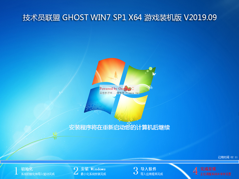 技术员联盟 GHOST WIN7 SP1 X64 游戏装机版 V2019.09 (